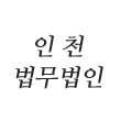 부천변호사